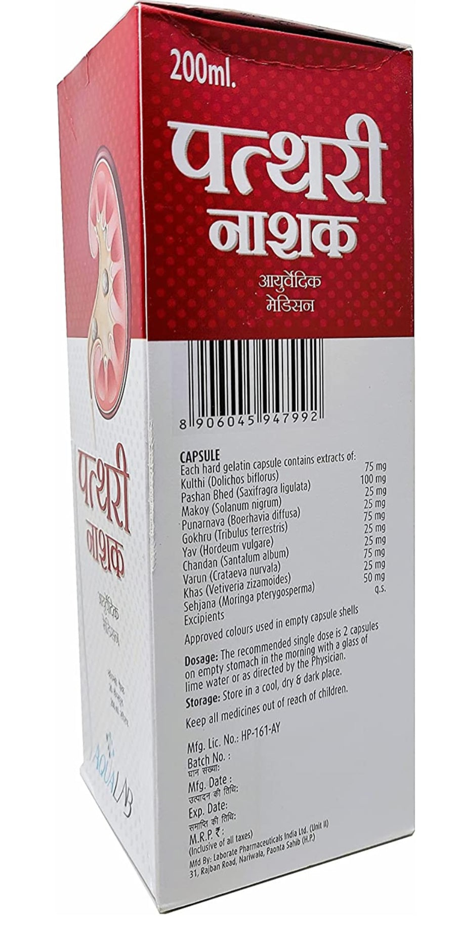 Pathri Nashak Ayurvedic Syrup (200ml) & Capsules(20cap.)